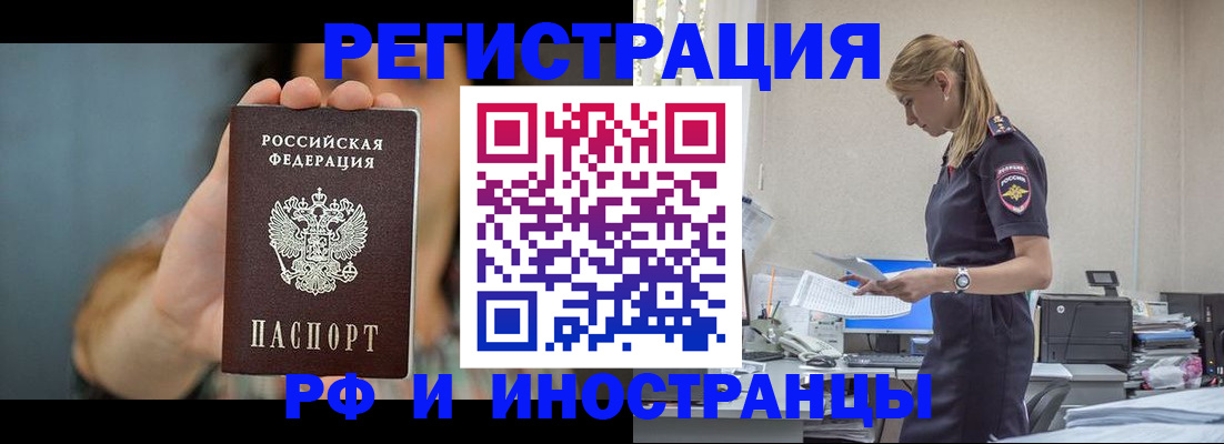 временная регистрация для всех в Кировграде